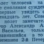 s-yakovlev_a-vasilyev-1st-flight_rp221173_1