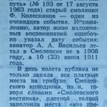 s-yakovlev_a-vasilyev-1st-flight_rp221173_2