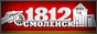 Смоленское сражение 1812 на современной карте.