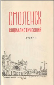 smolensk-socialist-1958_title