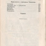 smolenskguide1963_p258