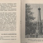 smolenskguide1965_pp18-19