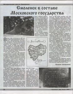 v-grechishnikov_journalsmolensk4-1999_p44