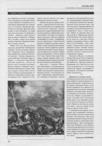 v-kononov_350years_spec-smolensk9-2004_p10