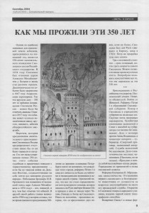 v-kononov_350years_spec-smolensk9-2004_p9