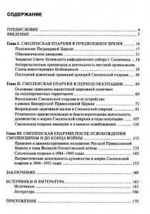 vl-amelchenkov_smoleparchy-vov_contents