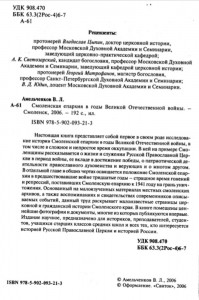 vl-amelchenkov_smoleparchy-vov_p2