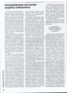 300years-1611_kray-smolenskiy6-2011_p36