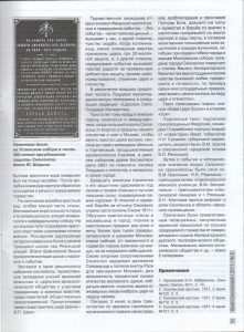 300years-1611_kray-smolenskiy6-2011_p37