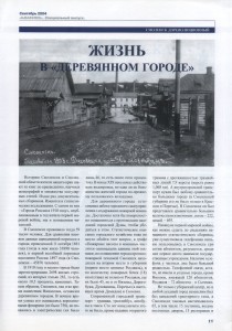 d-budaev-wooden-city_spec-smolensk9-2004_p11