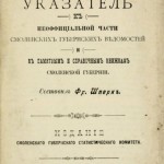 f-shperk_index-sgv_title