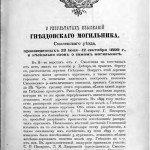 g-bugoslavskiy_gnezdovo-burial_smolstarina1909-1-1_p3