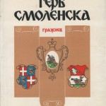 gv-razhnev_smolensk-coat_jacket1