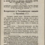 i-shupinskiy-1780_sev-3-1876_p73