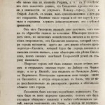 i-shupinskiy-1780_sev-3-1876_p74