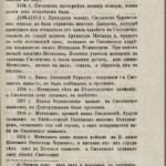 i-shupinskiy-1780_sev-3-1876_p77