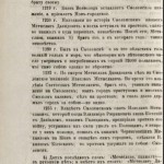 i-shupinskiy-1780_sev-3-1876_p78