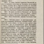 i-shupinskiy-1780_sev-3-1876_p81