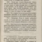 i-shupinskiy-1780_sev-3-1876_p87