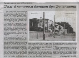 l-stepchenkov_governor-house_journalsmolensk2-1999_p44