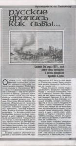 l-stepchenkov_smolensk-battle-1812_p35