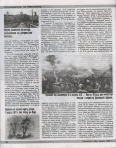 l-stepchenkov_smolensk-battle-1812_p36