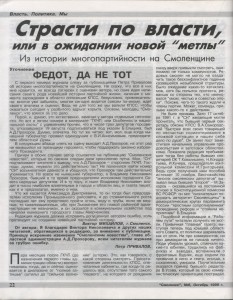 p-privalov_journalsmolensk6-1999_p22