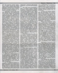 p-privalov_journalsmolensk7-1999_p33