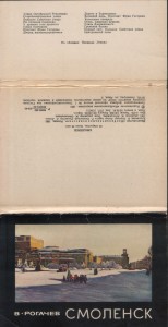 smolensk-cards_v-rogachev