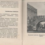 smolenskguide1965_pp62-63