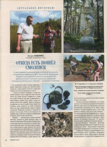 tamara-pushkina_rodina-9-2013_p8