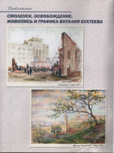 v-bukhteev_kray-smolenskiy2-2013_cover-p2