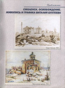 v-bukhteev_kray-smolenskiy2-2013_cover-p3