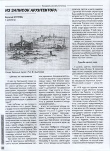 v-bukhteev_kray-smolenskiy2-2013_p44