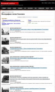 waralbum_tag-smolensk