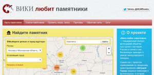 wikilovesmonuments_homepage1