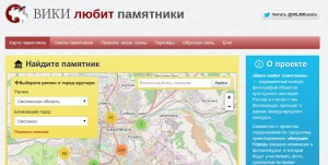 wikilovesmonuments_homepage2