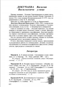 dokuchaeva-str_ov-nazarova_p61