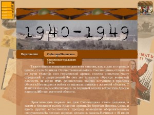 mbou-sosh-n28_history-XX_1940-49