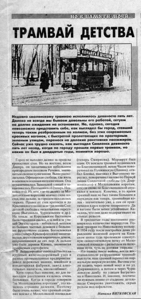 n-vitkovskaya-tram-1920th_rias-15nov1996_p3