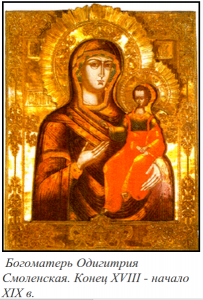 odigitriya-smolenskaya_journalsmolenk-8-2006