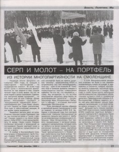 p-privalov_journalsmolensk-n8-1999_p15