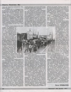 p-privalov_journalsmolensk-n8-1999_p16