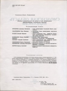 smolensk-region-encyclopedia_v1-personalities_p2-data