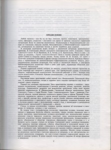 smolensk-region-encyclopedia_v1-personalities_preface-p3