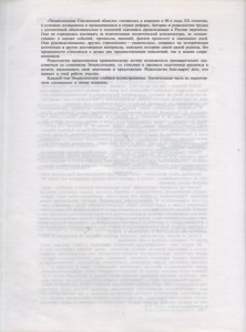 smolensk-region-encyclopedia_v1-personalities_preface-p4