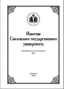 ta-shchelchkova_izv-smolgu4_cover