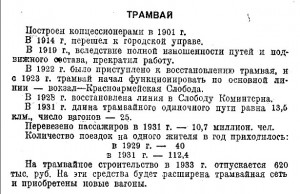 tram_guide-1933_p78