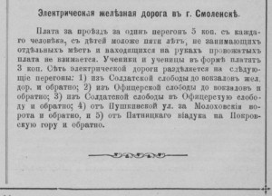 trams_guide-vi-grachev1908-10_p24