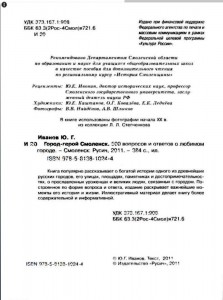 yug-ivanov_500questions_title2
